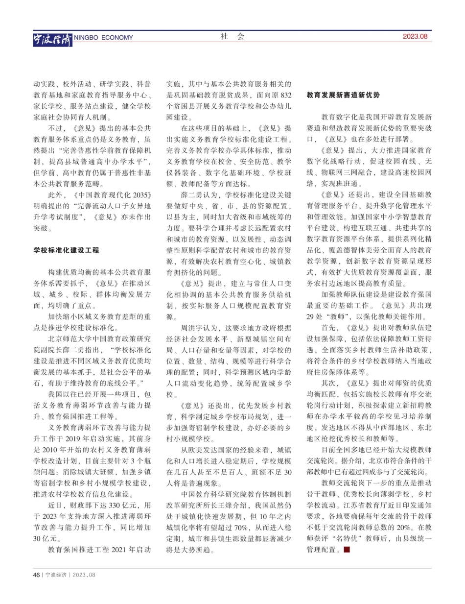基本公共教育服务扩围.pdf_第2页