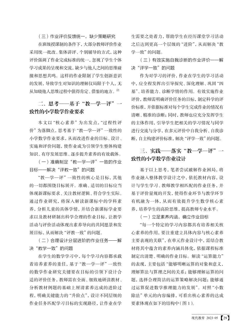 基于“教—学—评”一致性的小学数学作业设计——以“小数除法”为例.pdf_第2页