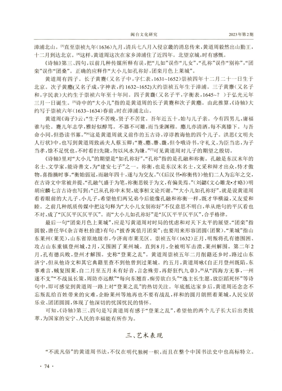 黄道周《春前面茧鲤鱼羹草书诗轴》论析.pdf_第3页