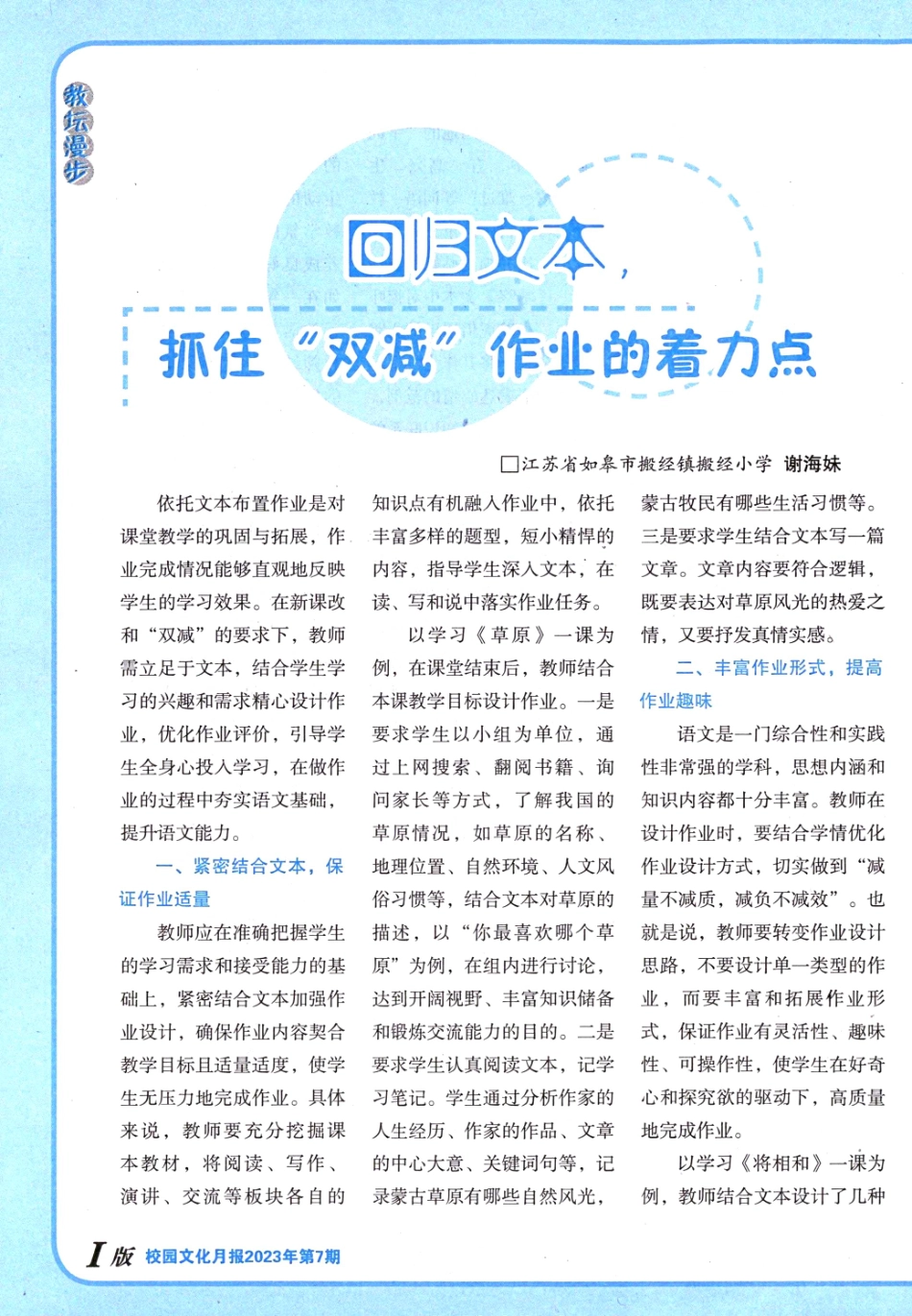 回归文本%2C抓住“双减”作业的着力点.pdf_第1页