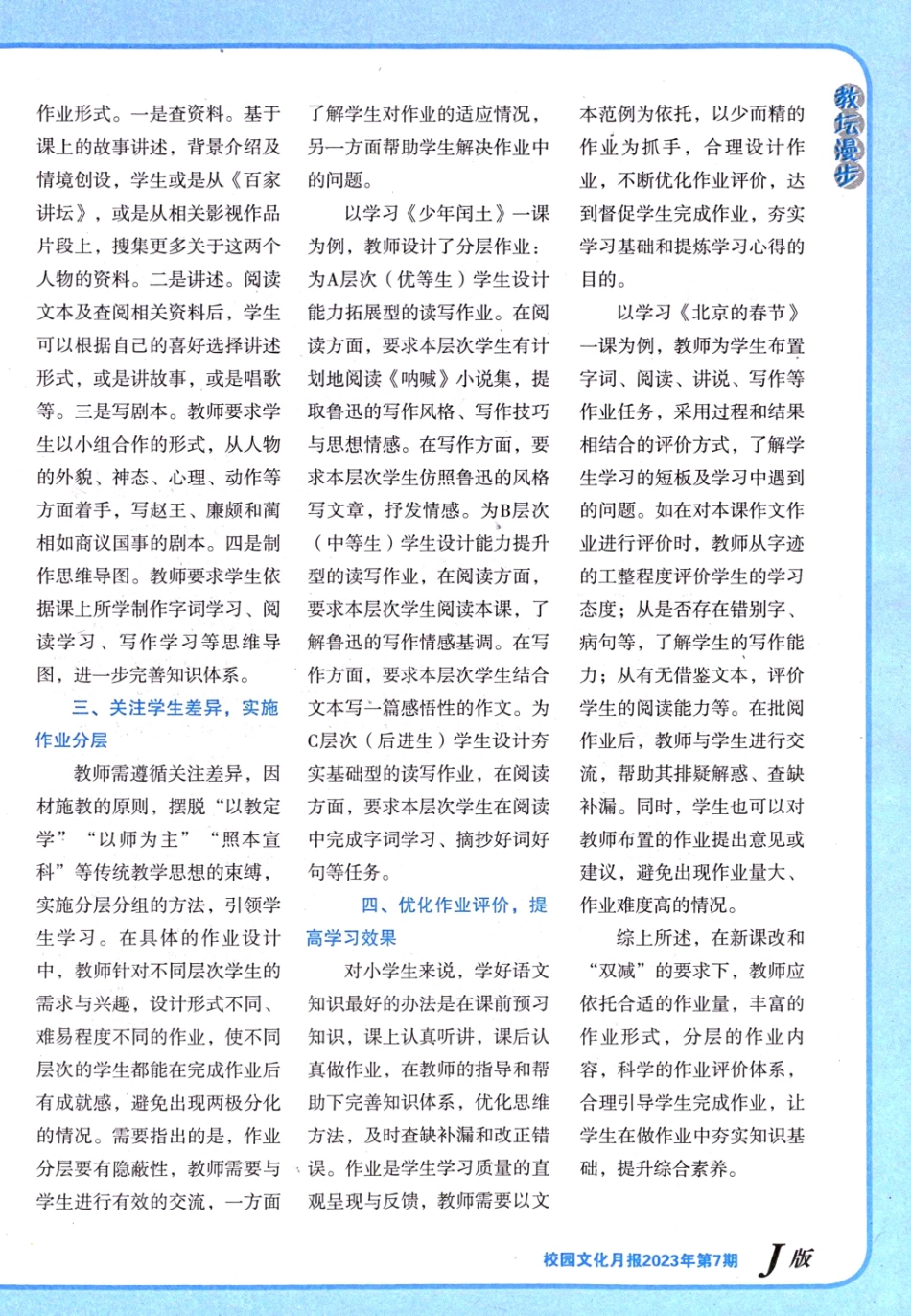 回归文本%2C抓住“双减”作业的着力点.pdf_第2页