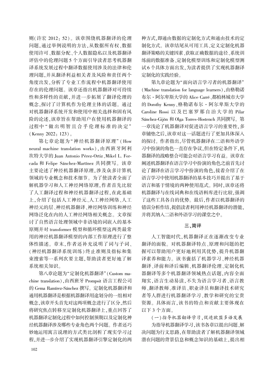机器翻译：语言学习与翻译发展新动力——《所有人的机器翻译：在人工智能时代为用户赋能》评介.pdf_第3页