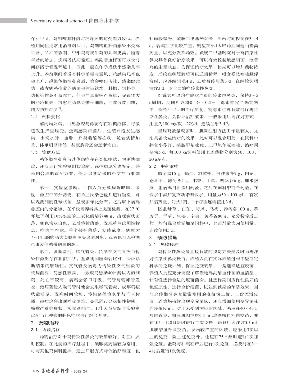 鸡传染性鼻炎预防与治疗.pdf_第2页
