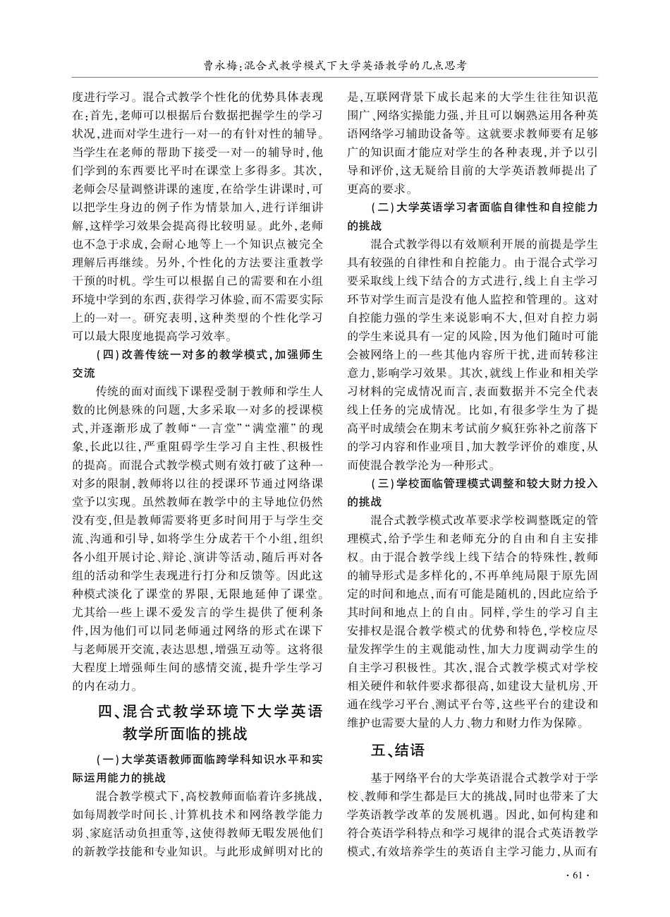 混合式教学模式下大学英语教学的几点思考.pdf_第3页