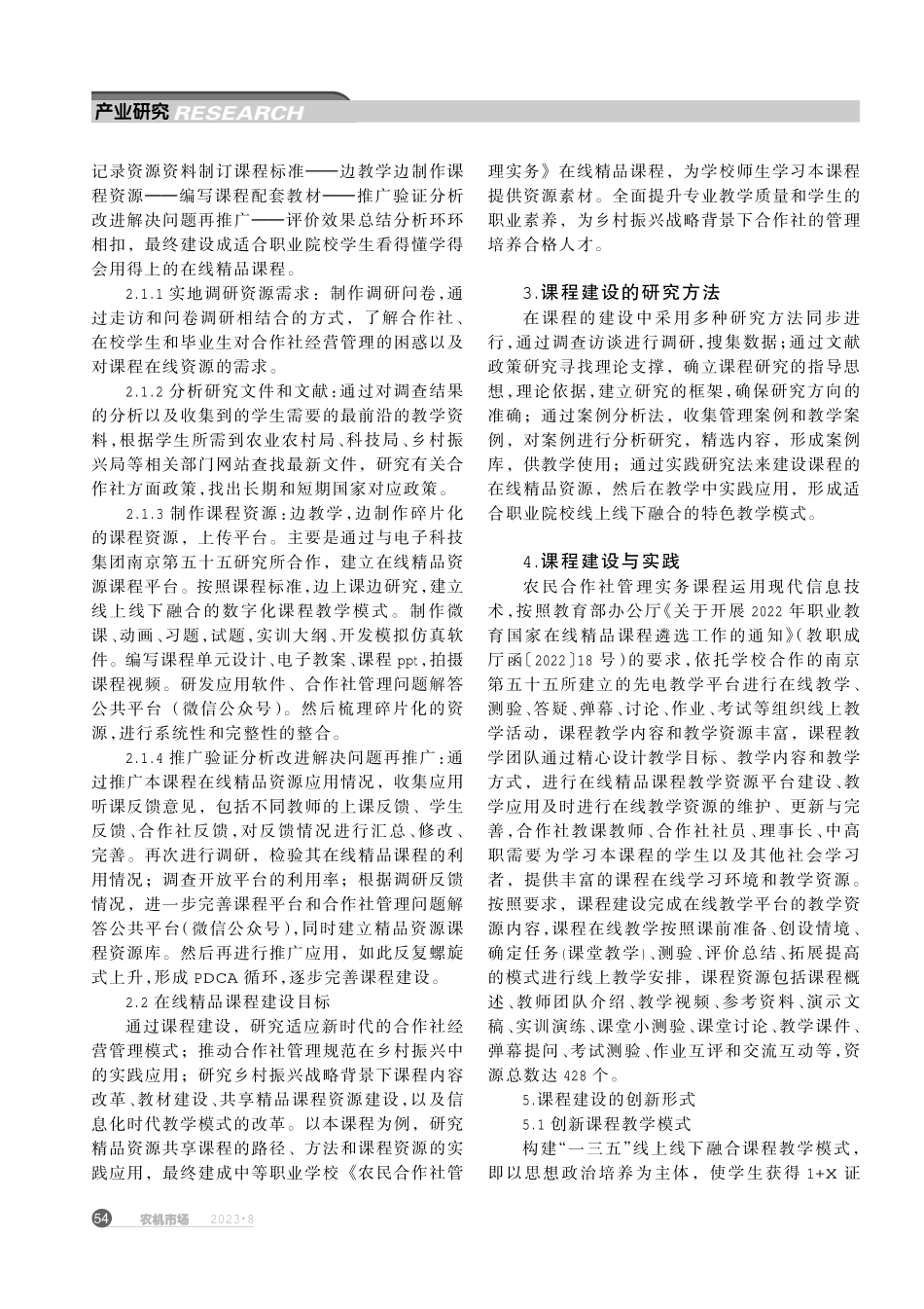 混合式教育背景下职业院校在线精品课程建设探索——以《农民合作社管理实务》为例.pdf_第2页