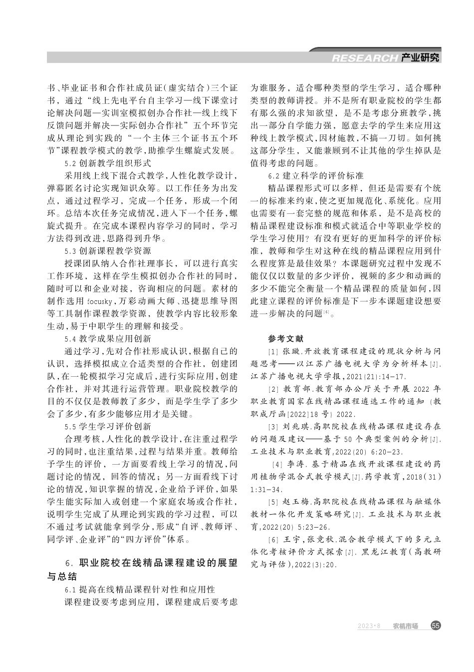 混合式教育背景下职业院校在线精品课程建设探索——以《农民合作社管理实务》为例.pdf_第3页