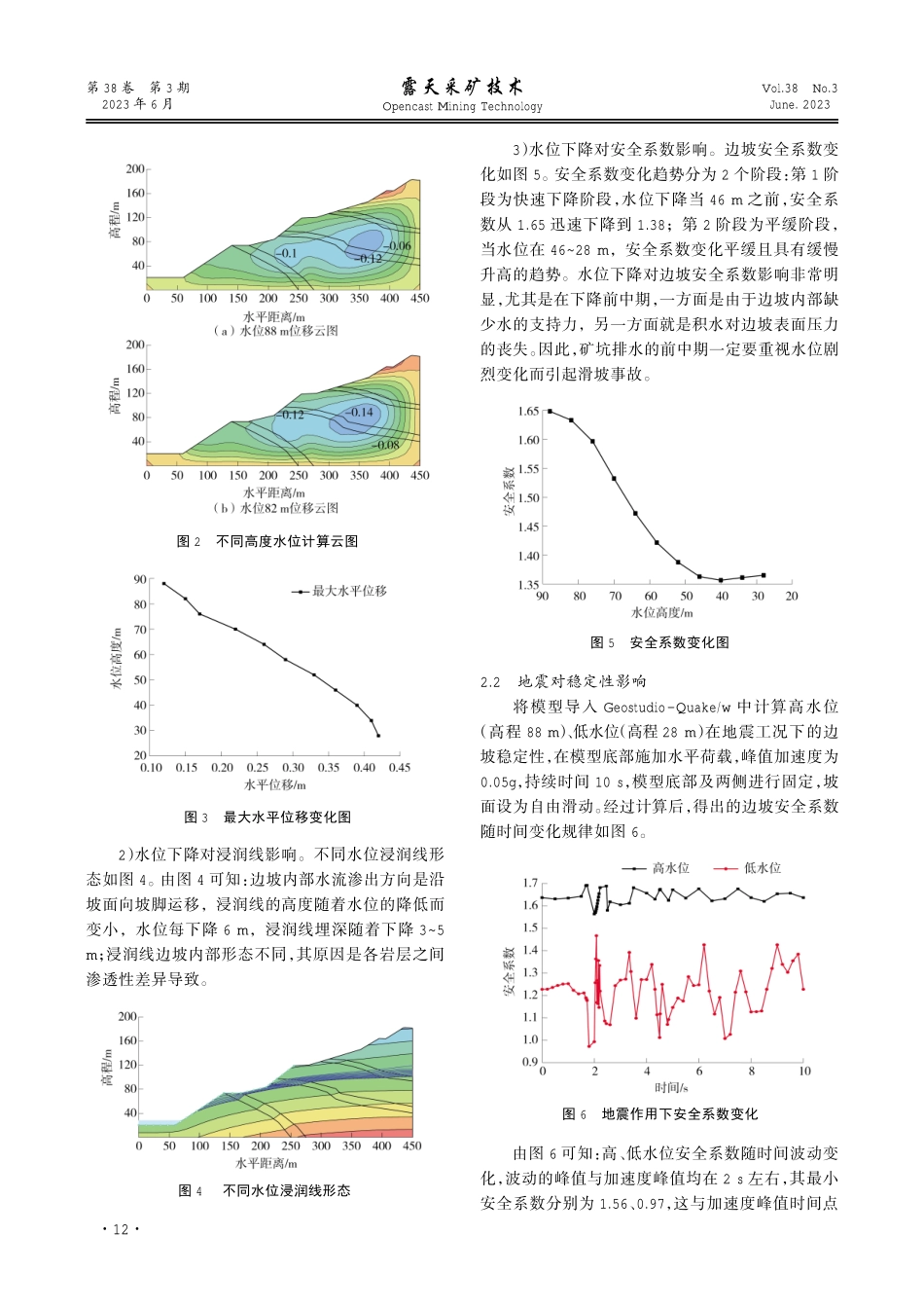 积水露天煤矿边坡稳定性研究.pdf_第3页