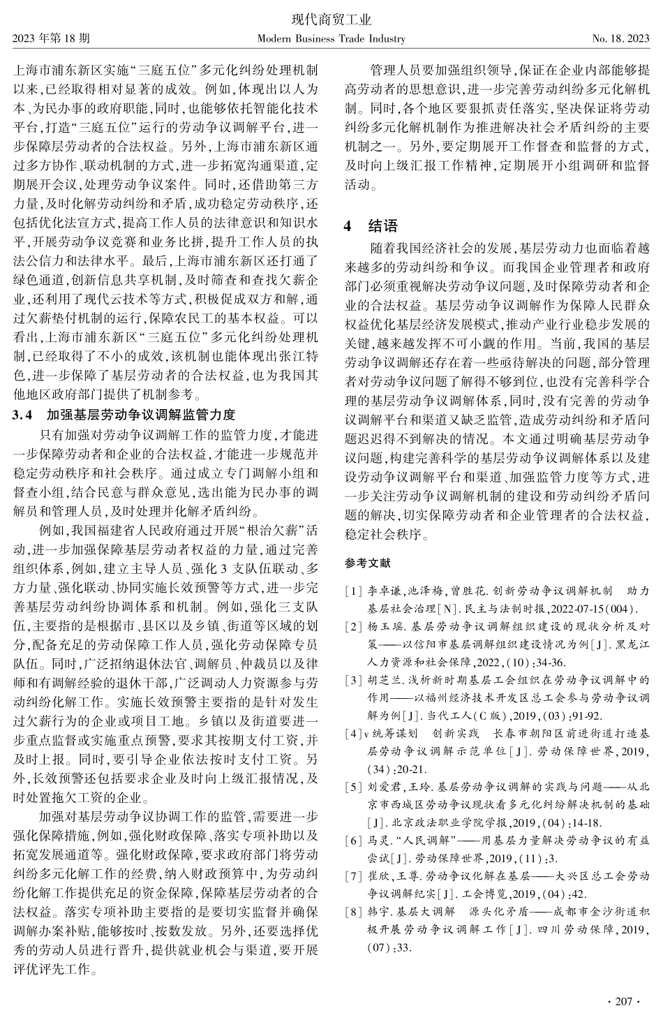 基层劳动争议调解现状及对策分析.pdf_第3页