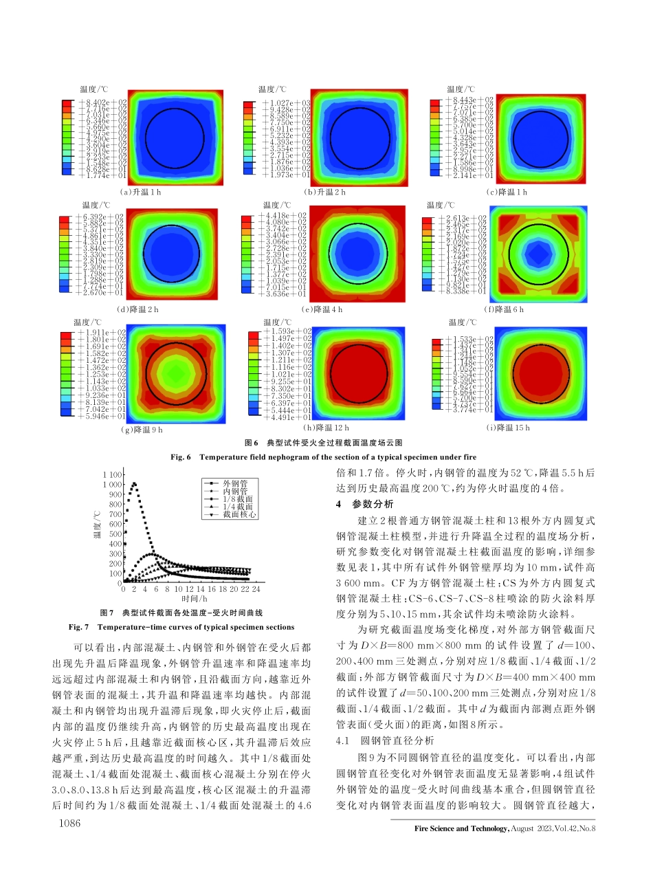 火灾下复式钢管混凝土柱温度场研究.pdf_第3页