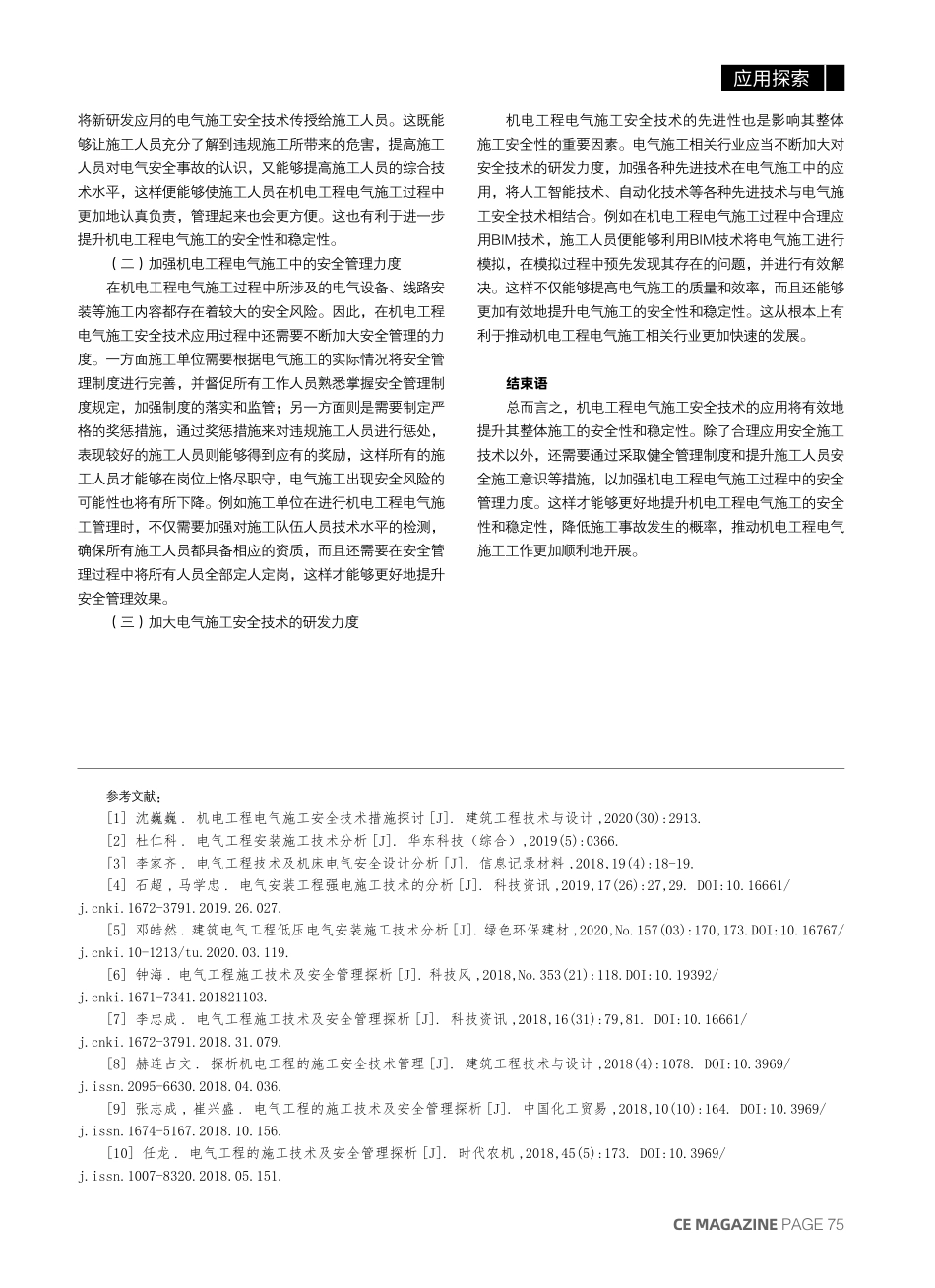 机电工程电气施工安全技术分析.pdf_第3页