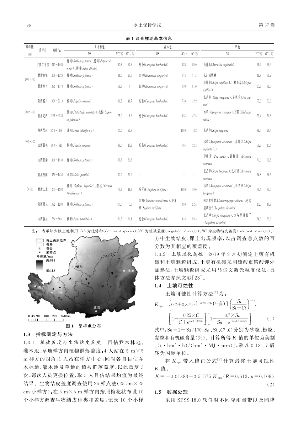黄土高原土壤可蚀性对退耕还林(草)的响应.pdf_第3页