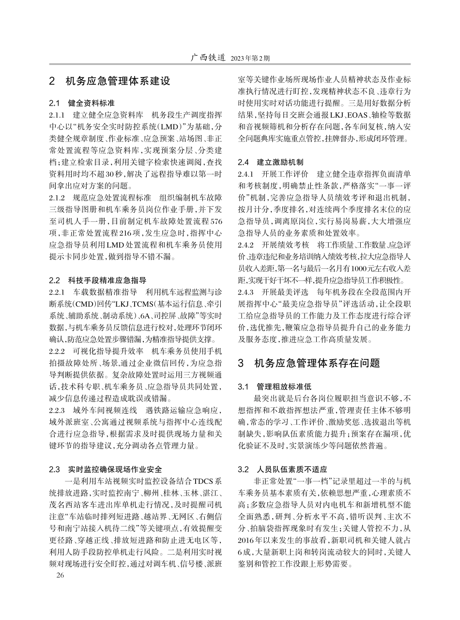 机务应急管理体系建设研究.pdf_第2页
