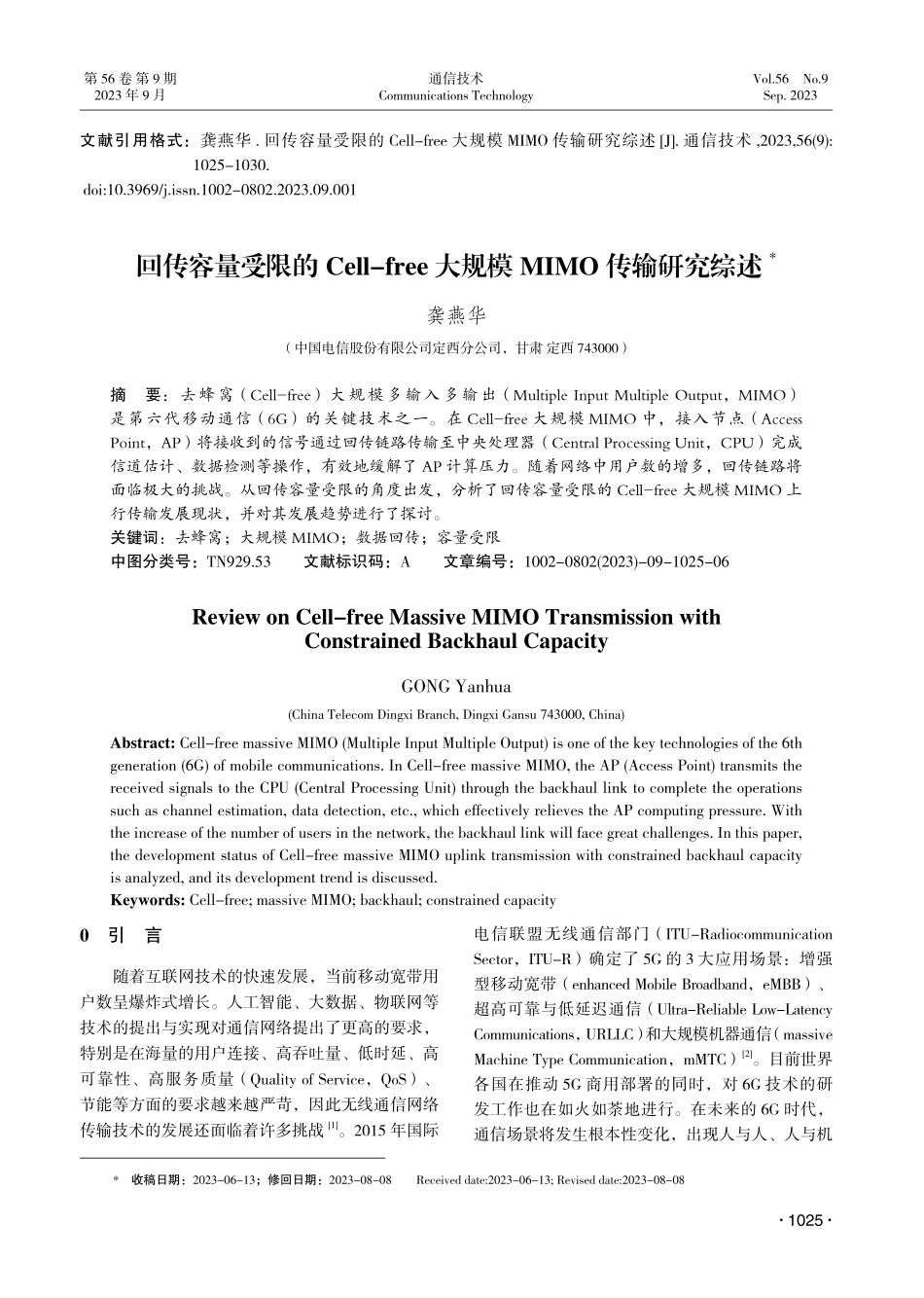 回传容量受限的Cell-free大规模MIMO传输研究综述.pdf_第1页