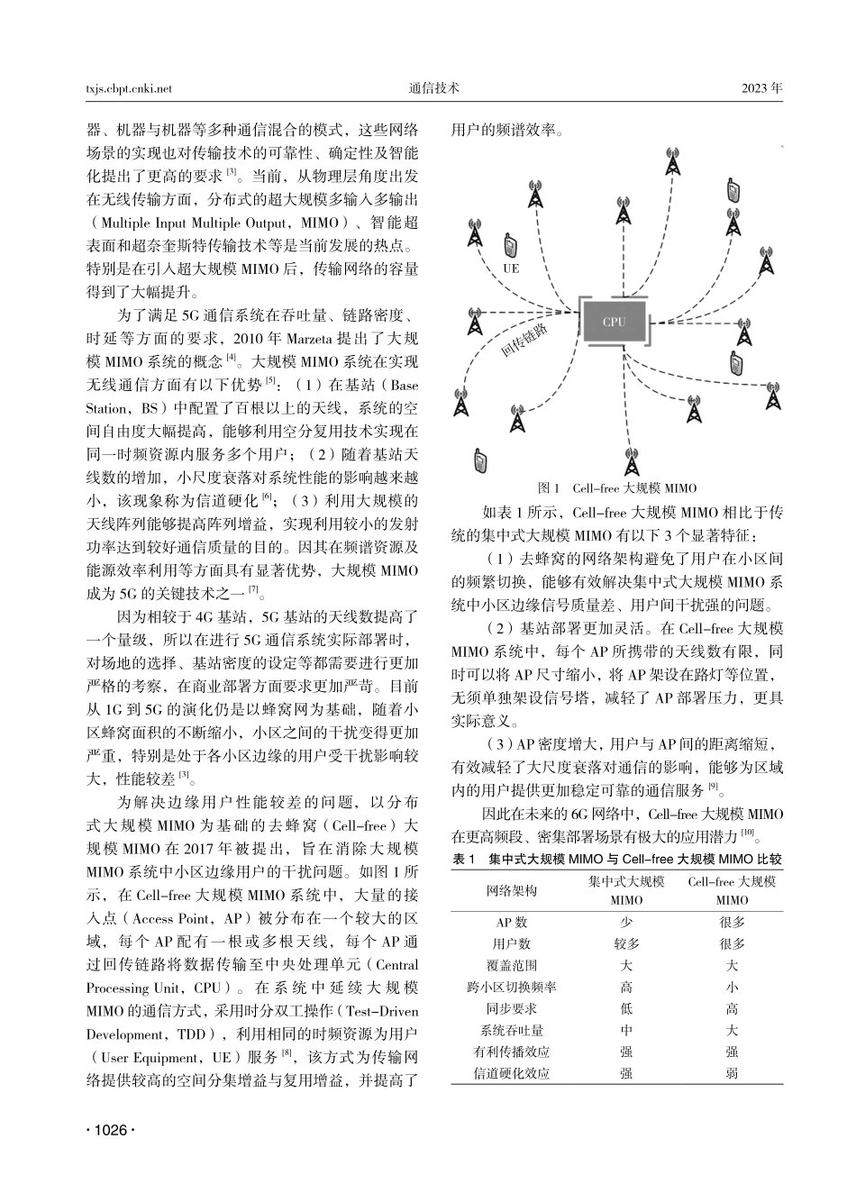回传容量受限的Cell-free大规模MIMO传输研究综述.pdf_第2页