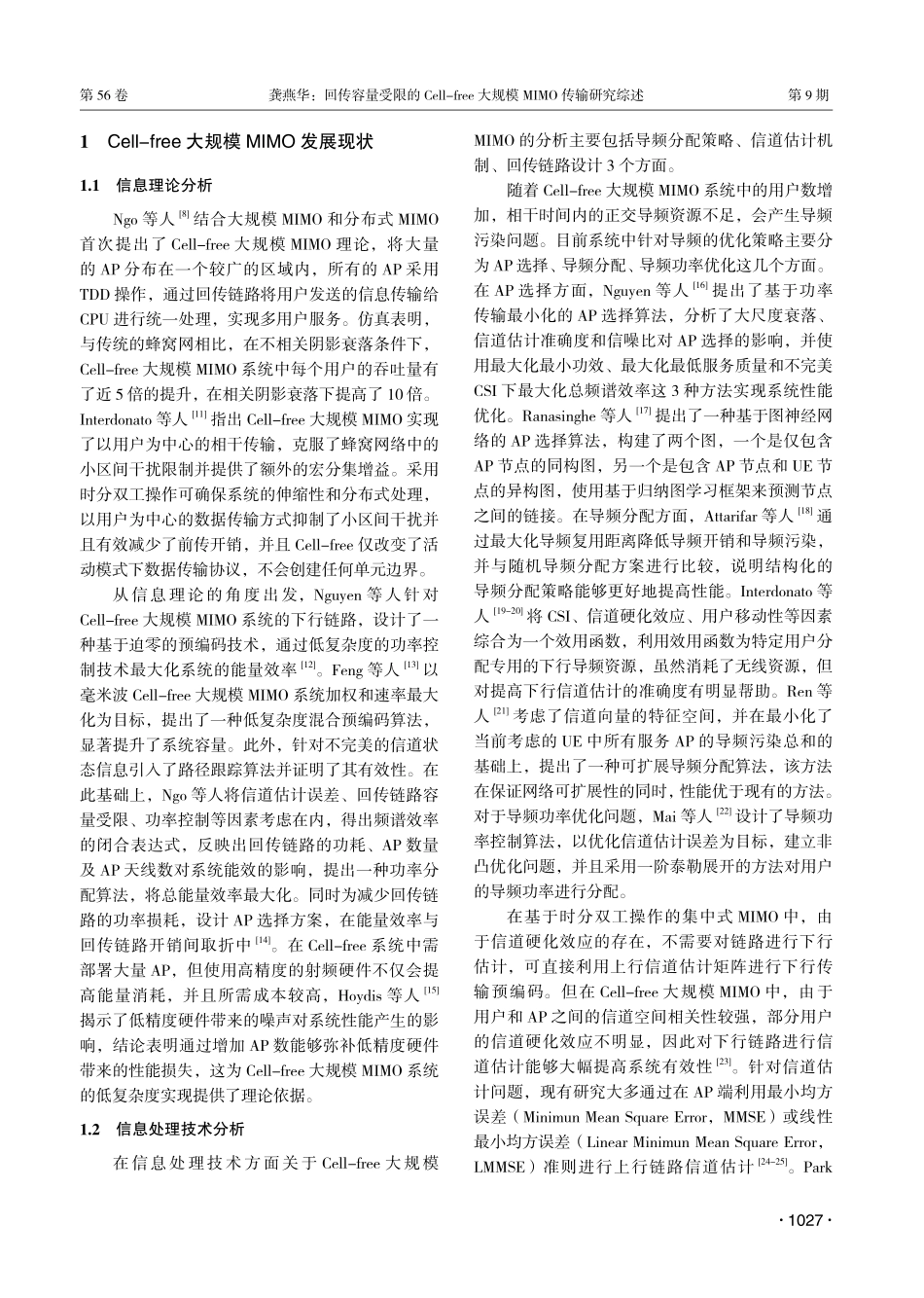 回传容量受限的Cell-free大规模MIMO传输研究综述.pdf_第3页