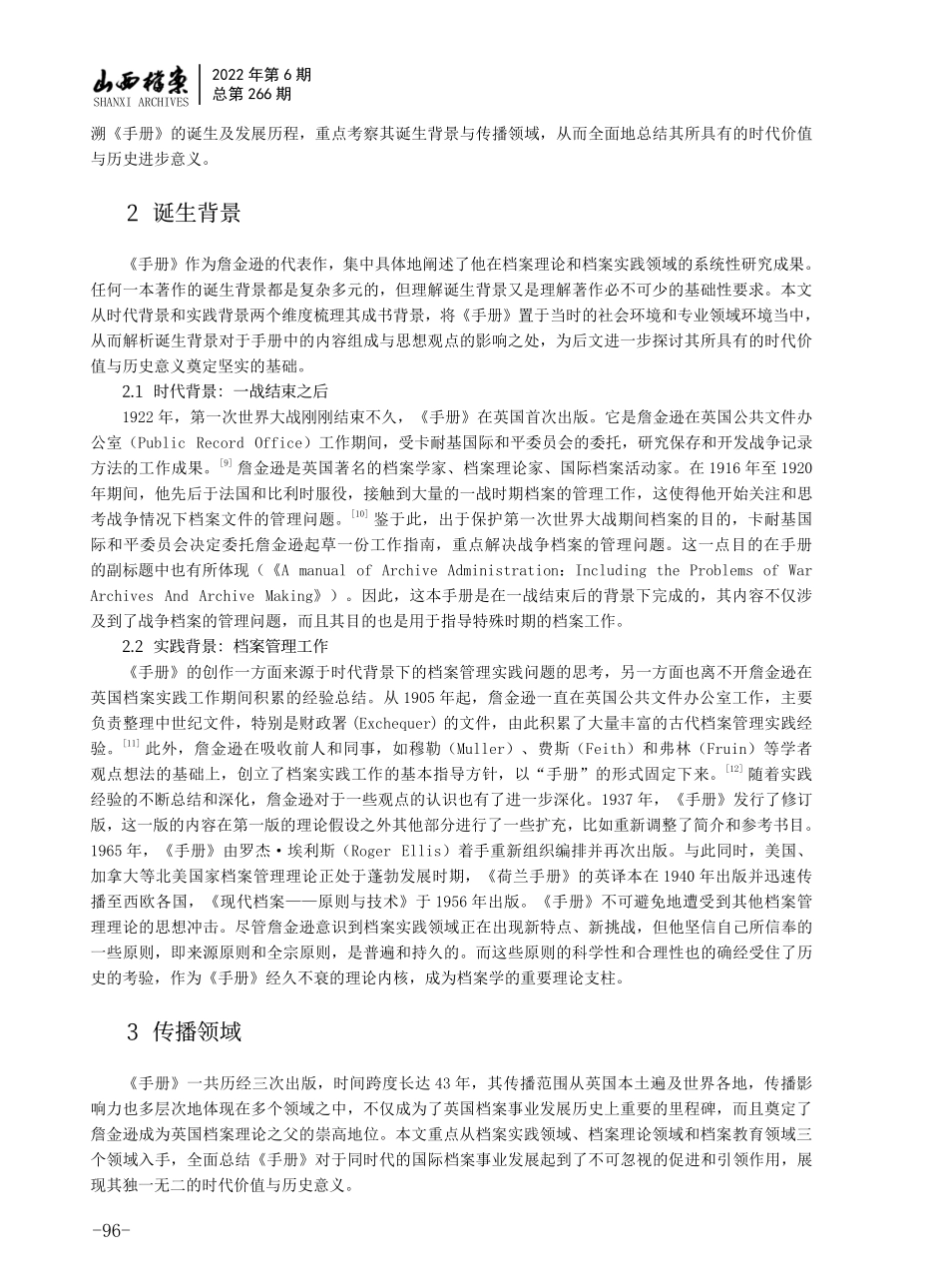 回望与思考：古典档案学时期《档案管理手册》的诞生、传播与历史意义.pdf_第2页