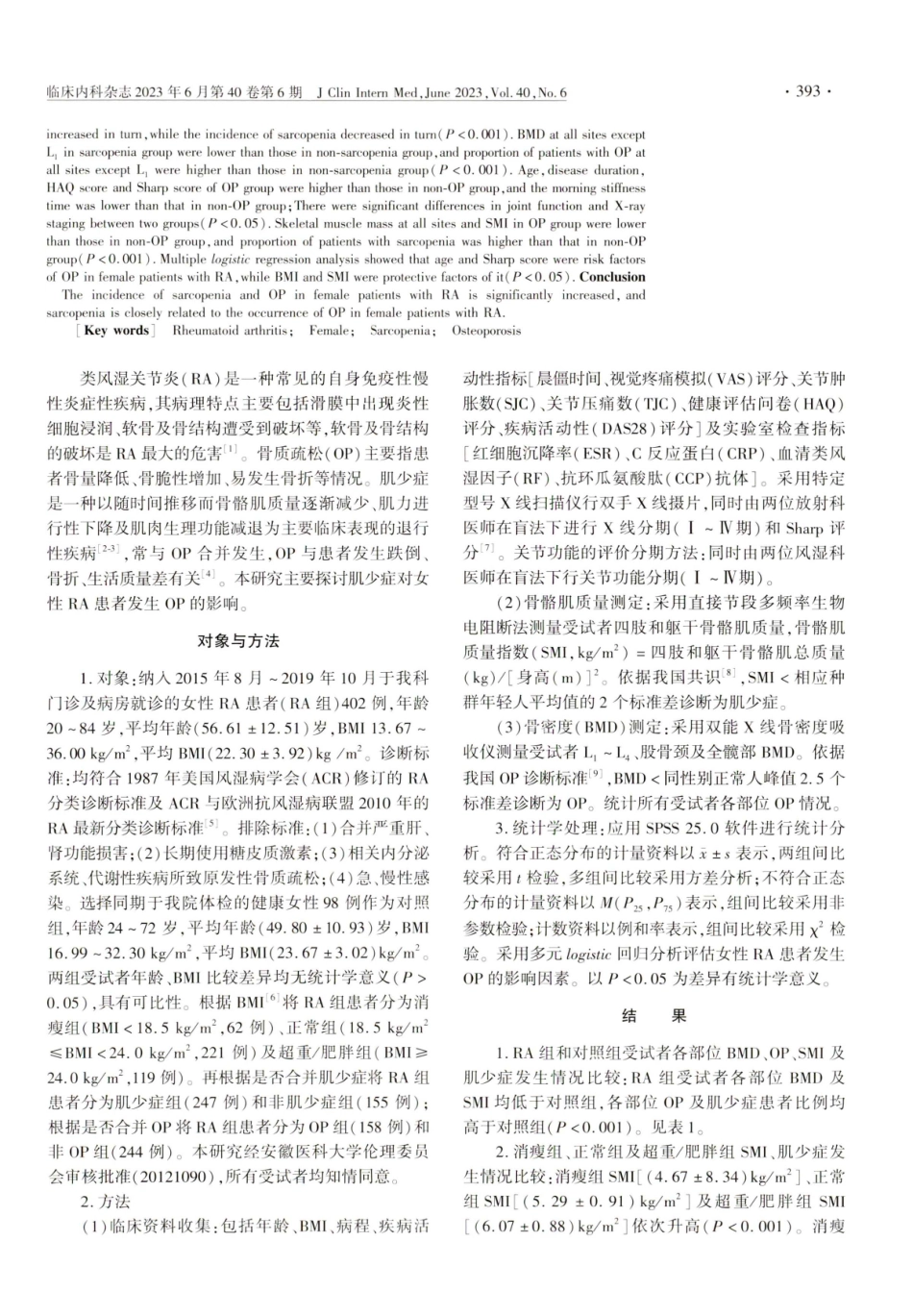 肌少症对女性类风湿关节炎患者发生骨质疏松的影响.pdf_第2页