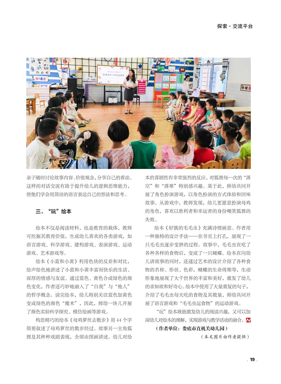 绘本阅读课程建设实践.pdf_第3页