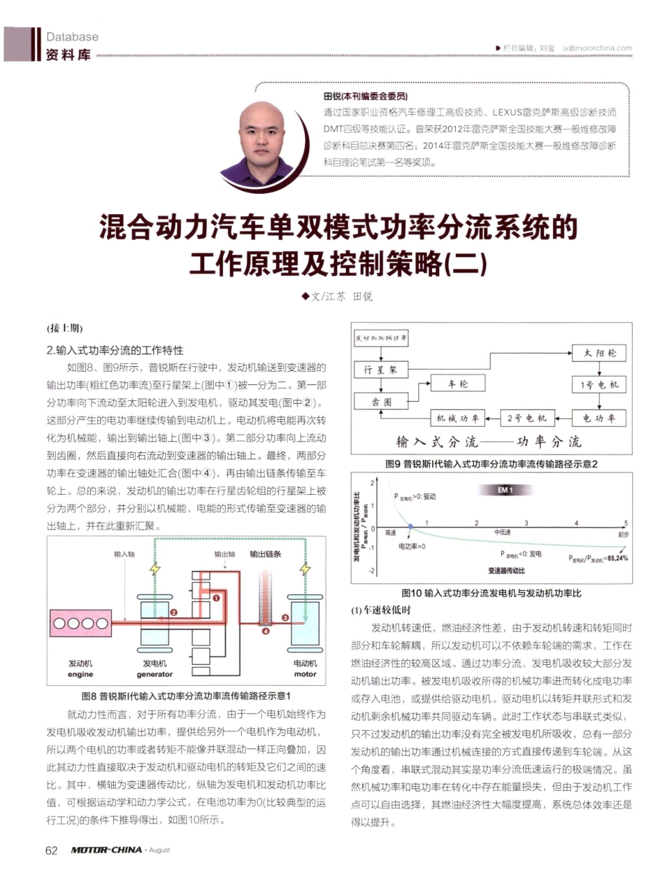 混合动力汽车单双模式功率分流系统的工作原理及控制策略%28二%29.pdf_第1页