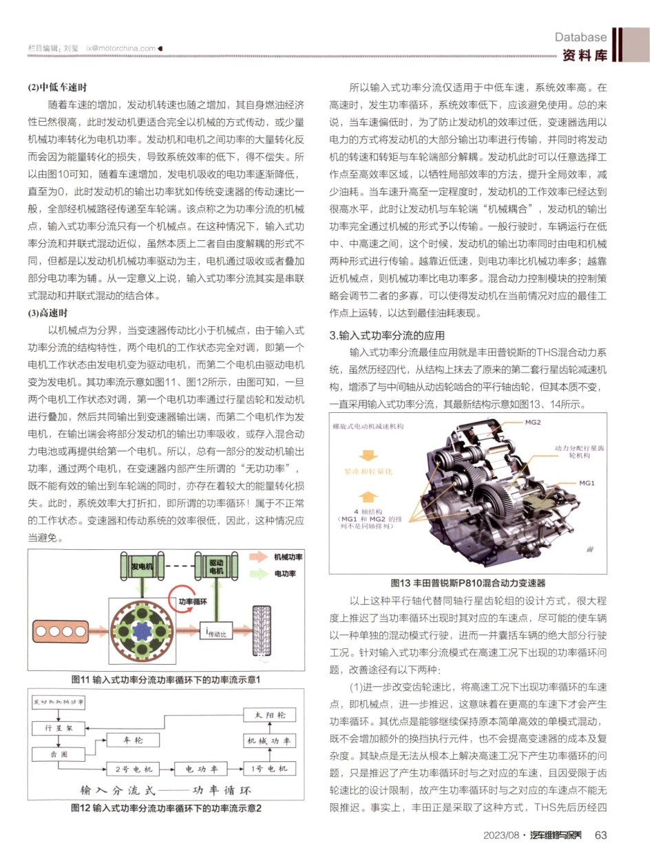 混合动力汽车单双模式功率分流系统的工作原理及控制策略%28二%29.pdf_第2页