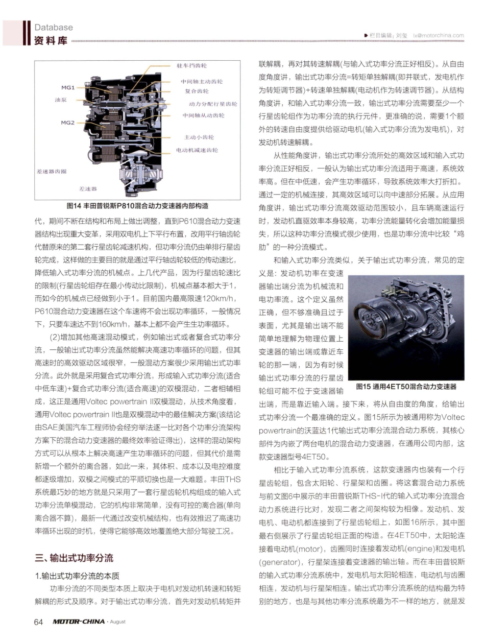 混合动力汽车单双模式功率分流系统的工作原理及控制策略%28二%29.pdf_第3页