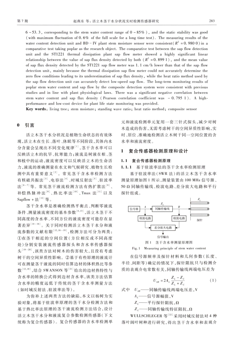 活立木茎干水分状况实时检测传感器研究.pdf_第2页