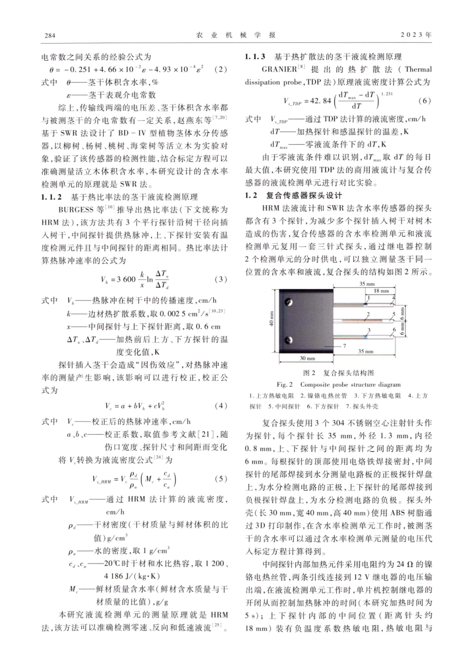 活立木茎干水分状况实时检测传感器研究.pdf_第3页