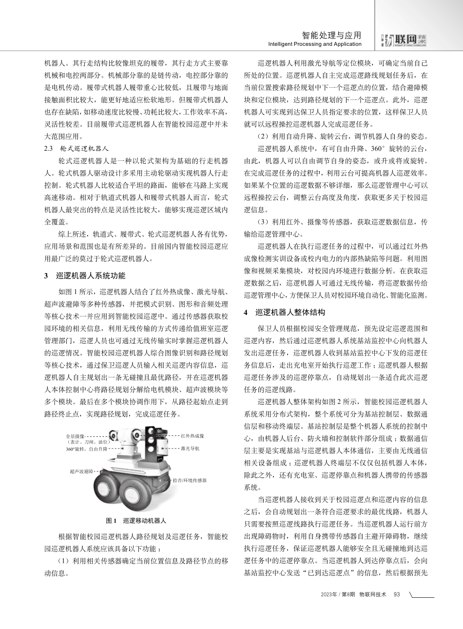 机器人技术在智能校园中的应用探索.pdf_第2页