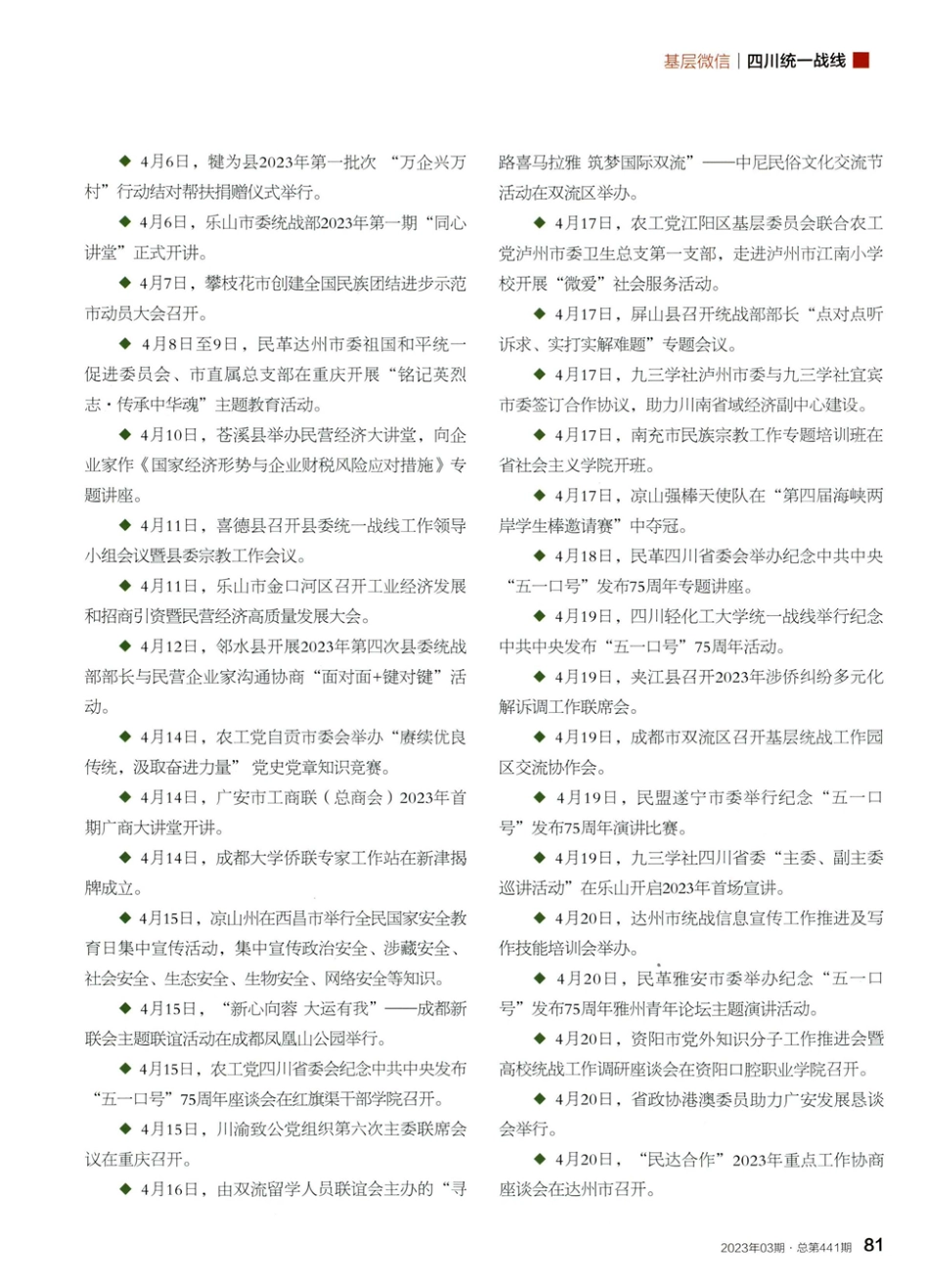 基层微信.pdf_第1页
