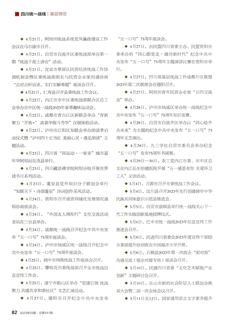 基层微信.pdf_第2页