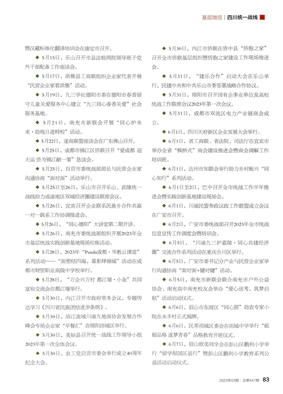 基层微信.pdf_第3页