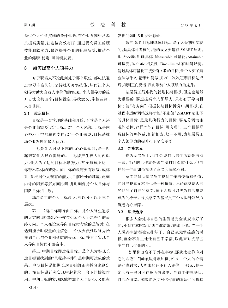 基层员工如何提升个人领导力.pdf_第3页