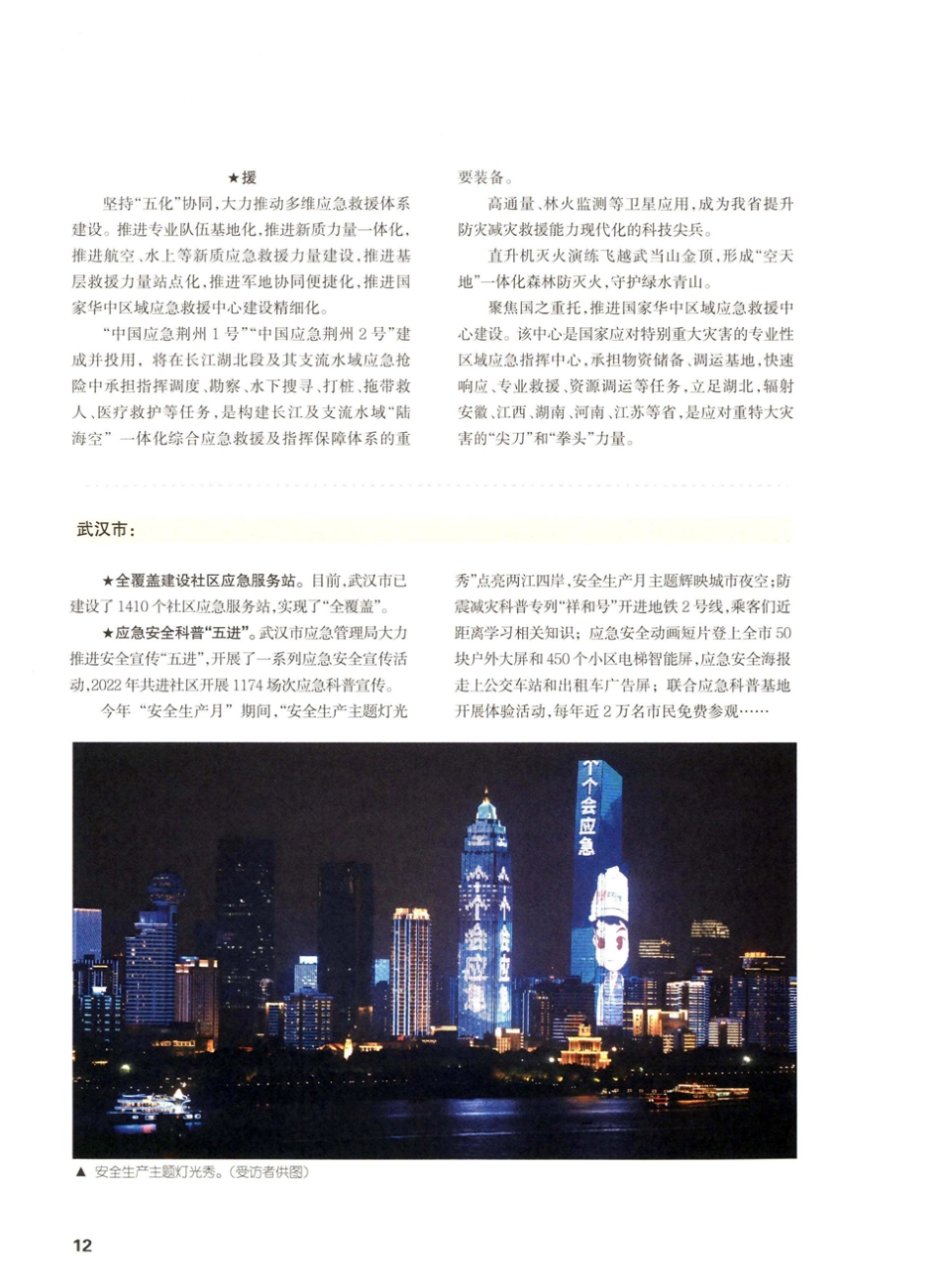 湖北安全生产展示区 安全生产月%2C湖北晒安全“成绩单”.pdf_第2页