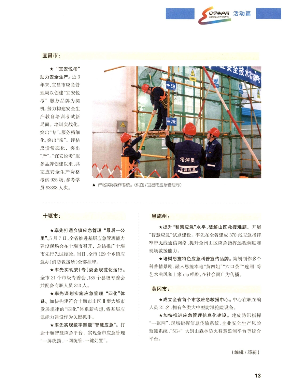 湖北安全生产展示区 安全生产月%2C湖北晒安全“成绩单”.pdf_第3页