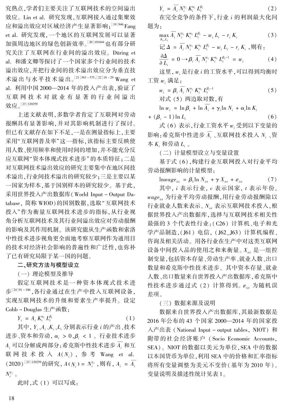 互联网技术发展、行业间技术溢出效应与劳动报酬提升.pdf_第2页
