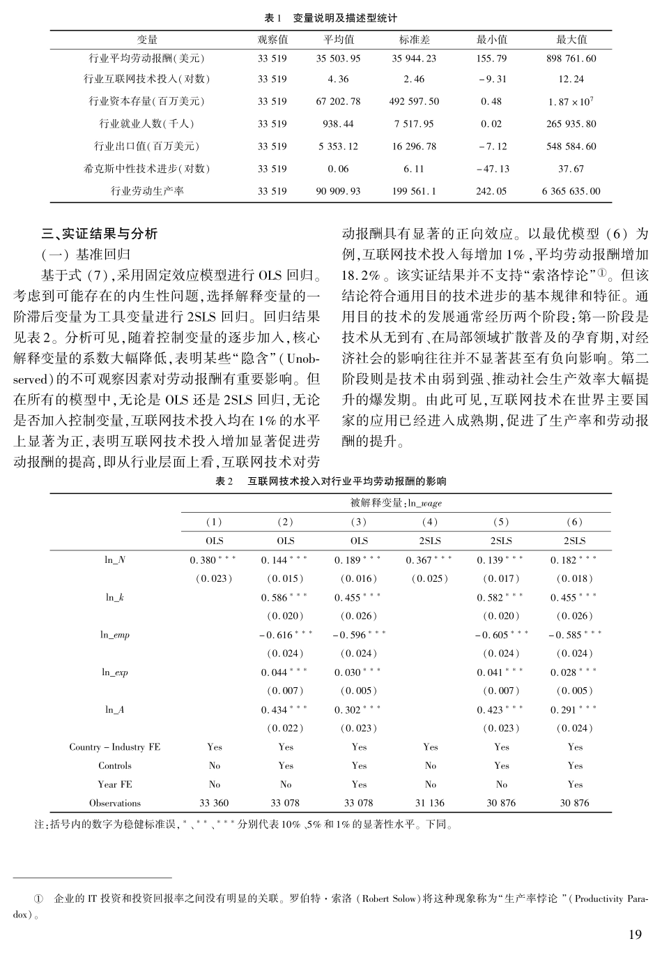 互联网技术发展、行业间技术溢出效应与劳动报酬提升.pdf_第3页