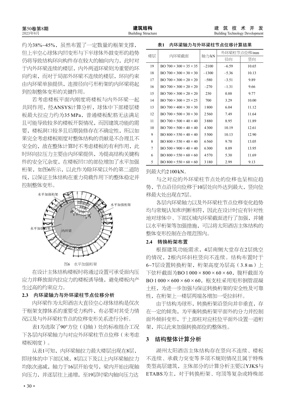 湖州太阳酒店主体结构设计与分析.pdf_第3页