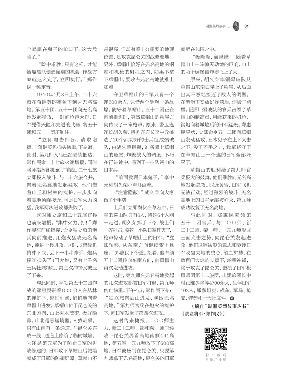 虎贲将军·郑作民.pdf_第2页