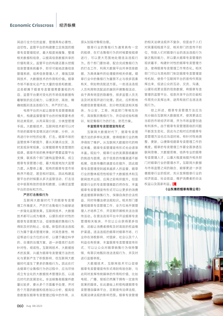 互联网大数据时代下烟草专卖管理方法.pdf_第3页