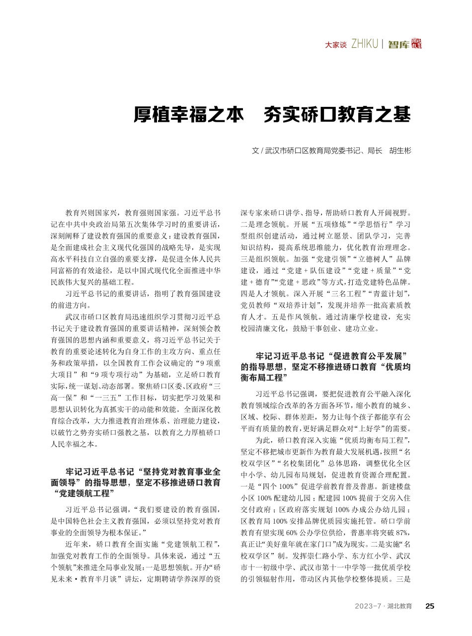 厚植幸福之本 夯实硚口教育之基.pdf_第1页