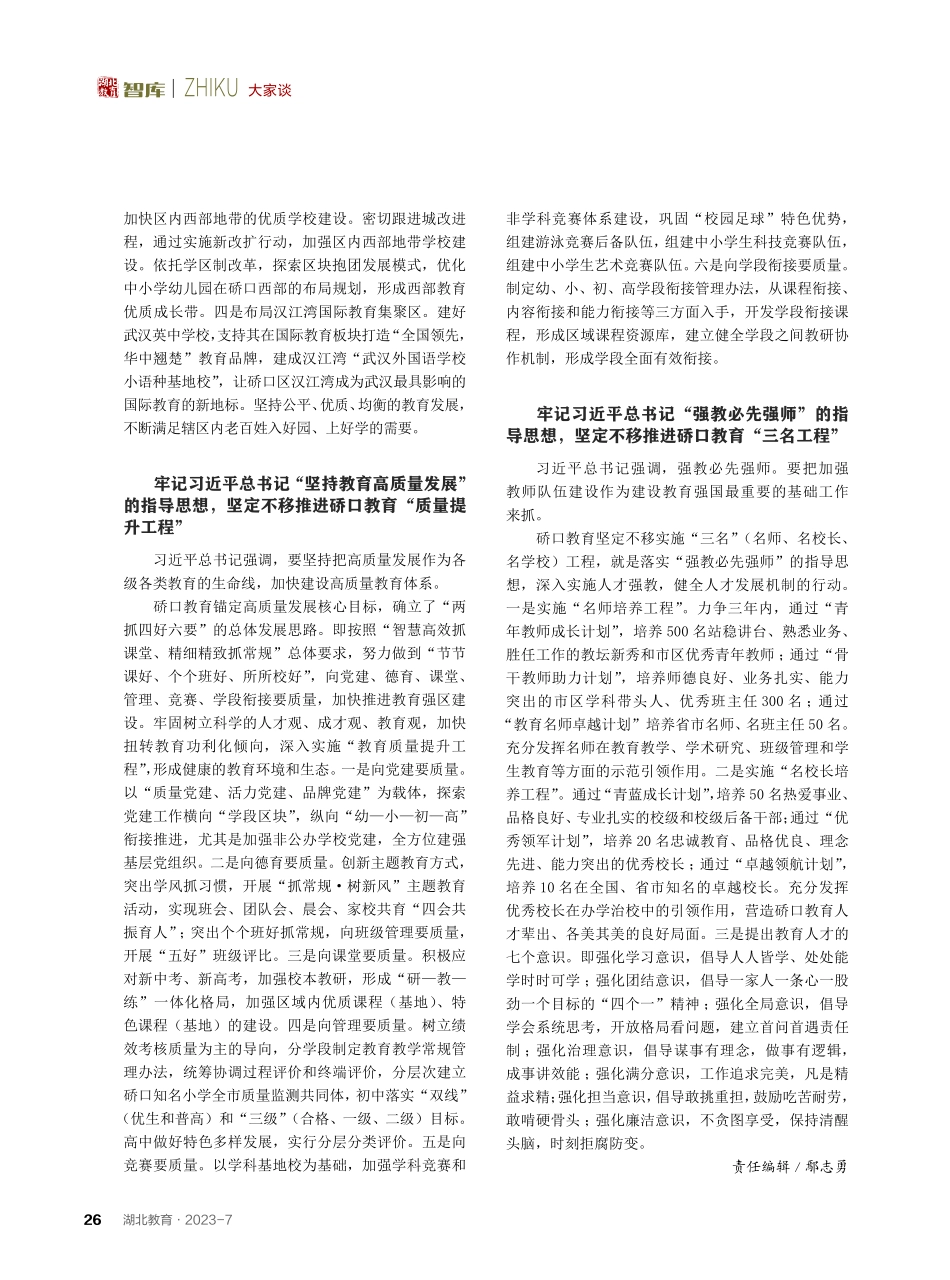 厚植幸福之本 夯实硚口教育之基.pdf_第2页
