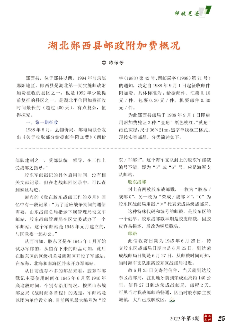 湖北郧西县邮政附加费概况.pdf_第1页