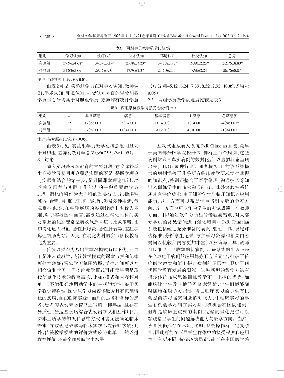 互动式虚拟病人系统DxR Clinician在临床医学模拟教学中的应用.pdf_第3页