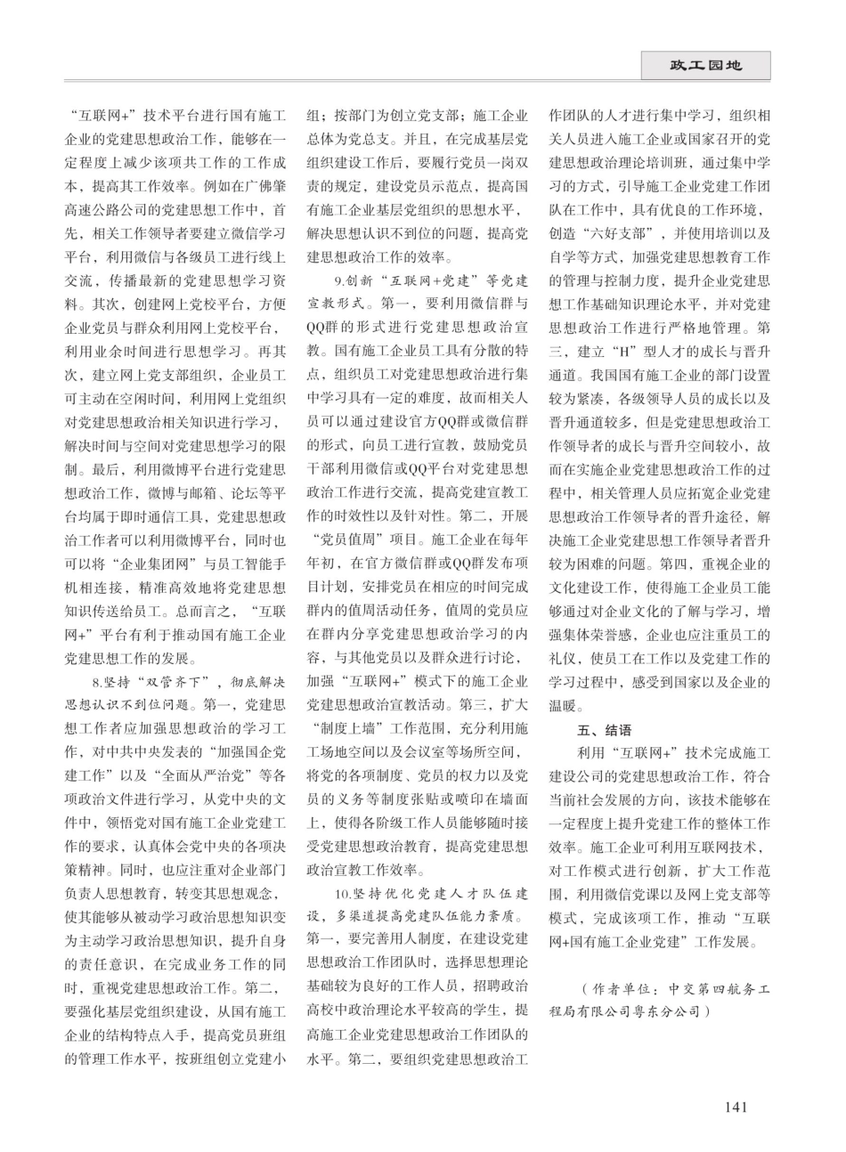 互联网 施工企业党建与思想政治工作创新.pdf_第3页