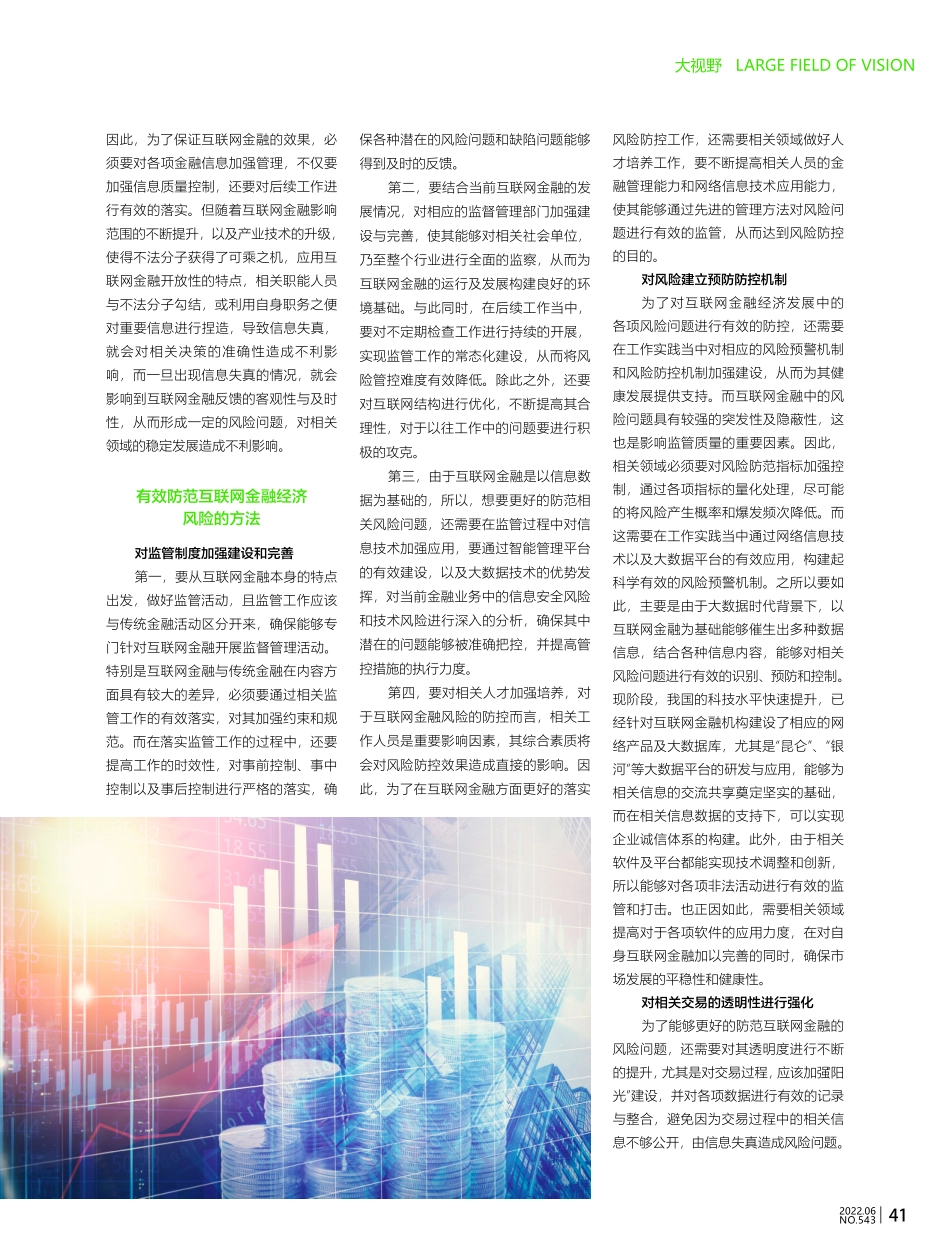 互联网金融经济的风险防范对策研究.pdf_第2页