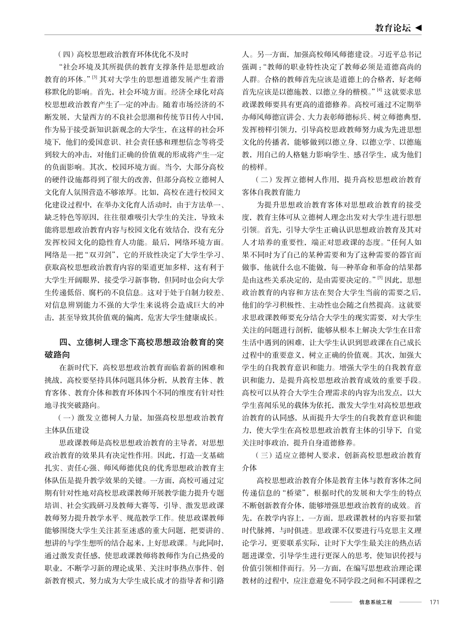 互联网时代高校思想政治教育面临的挑战与突破路向——基于“立德树人”理念.pdf_第3页