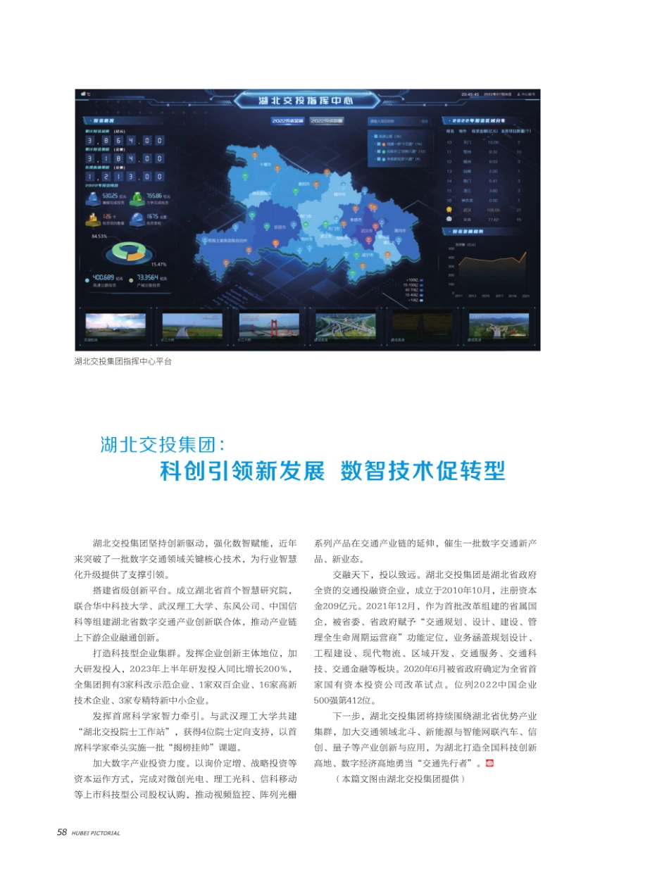 湖北交投集团：科创引领新发展 数智技术促转型.pdf_第1页