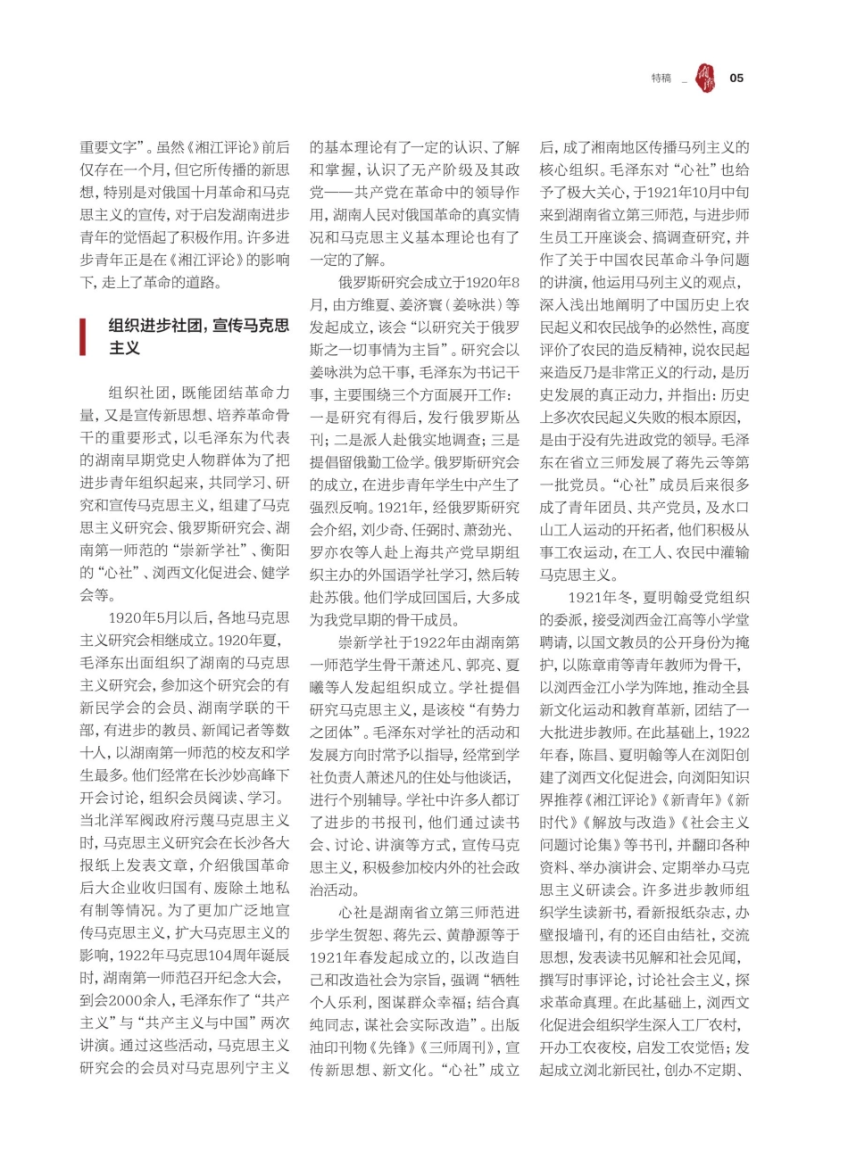 湖南早期党史人物与马克思主义的传播.pdf_第2页