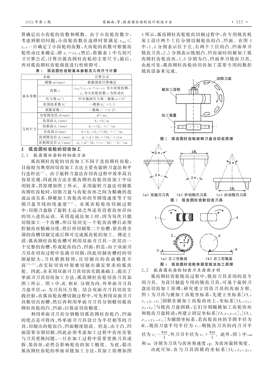 弧齿圆柱齿轮设计制造方法.pdf_第2页