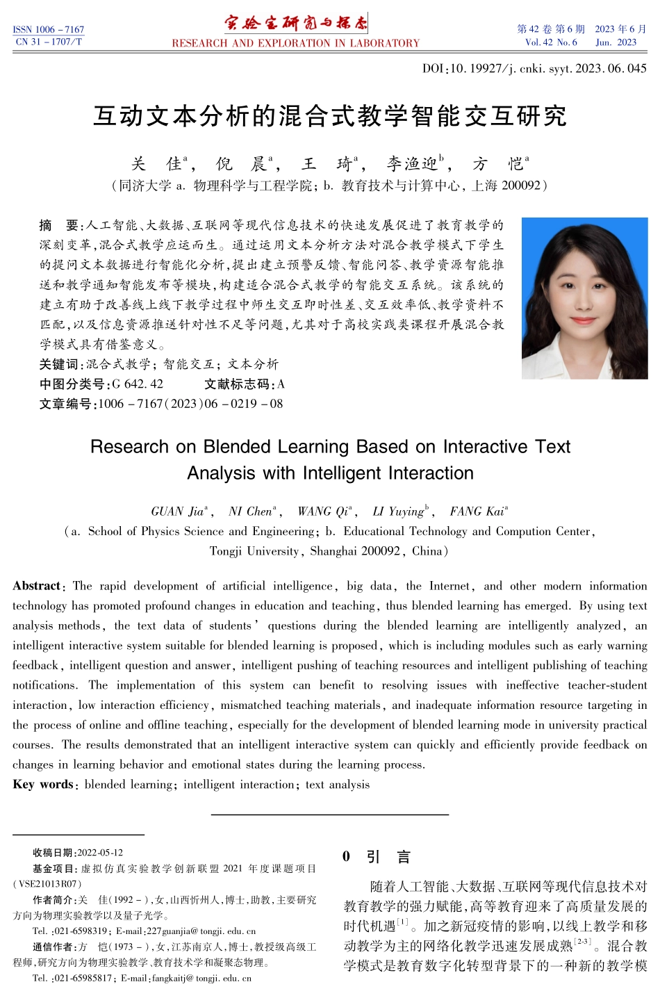 互动文本分析的混合式教学智能交互研究.pdf_第1页